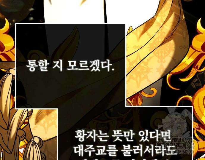 서브 남주가 파업하면 생기는 일 50화 120