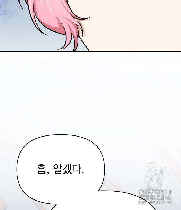 서브 남주가 파업하면 생기는 일 50화 123