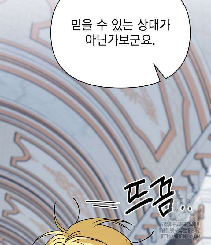 서브 남주가 파업하면 생기는 일 50화 124