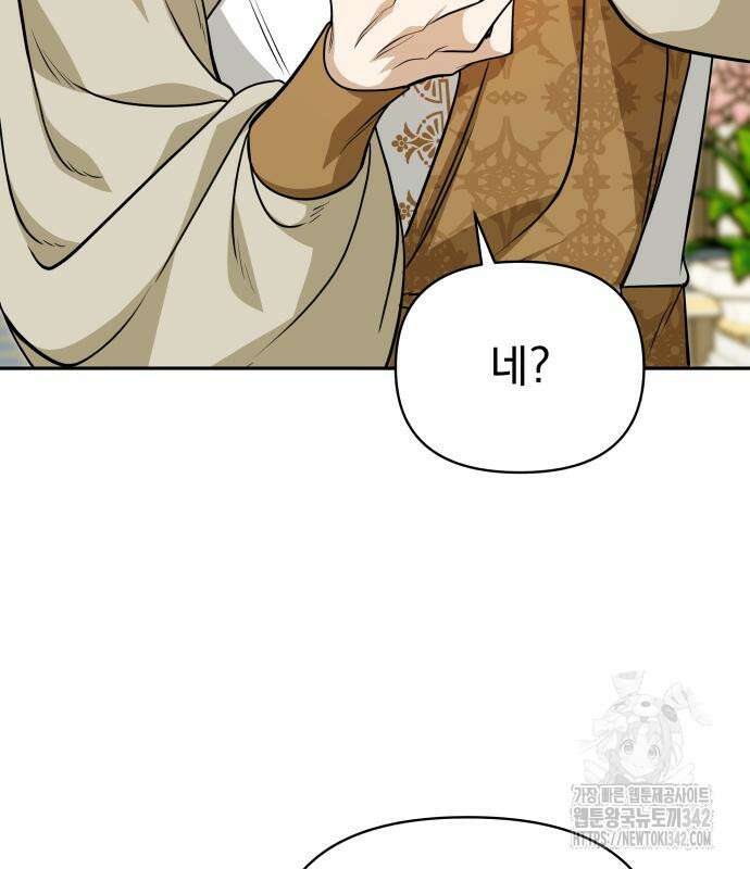서브 남주가 파업하면 생기는 일 50화 126