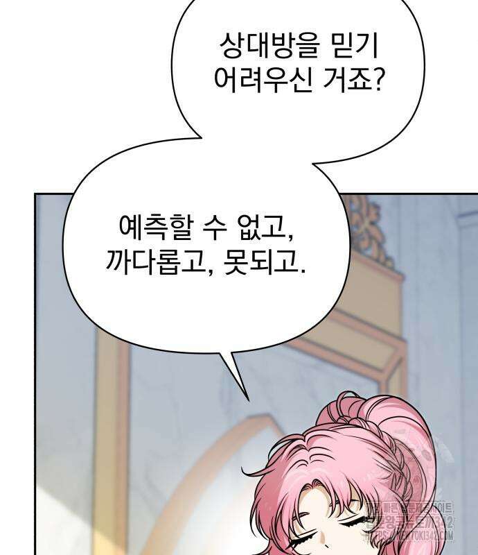 서브 남주가 파업하면 생기는 일 50화 127
