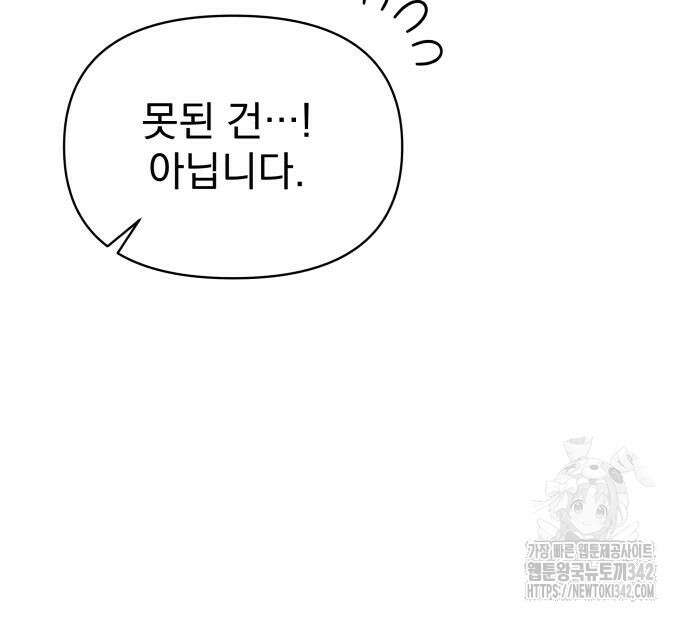 서브 남주가 파업하면 생기는 일 50화 129