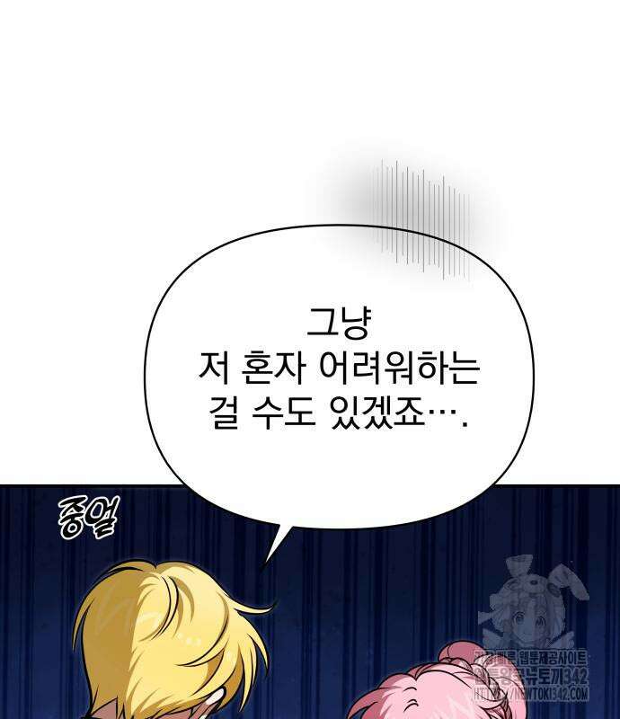 서브 남주가 파업하면 생기는 일 50화 130