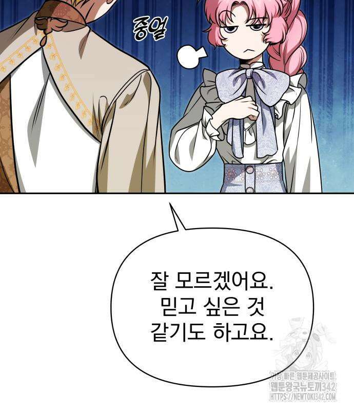 서브 남주가 파업하면 생기는 일 50화 131