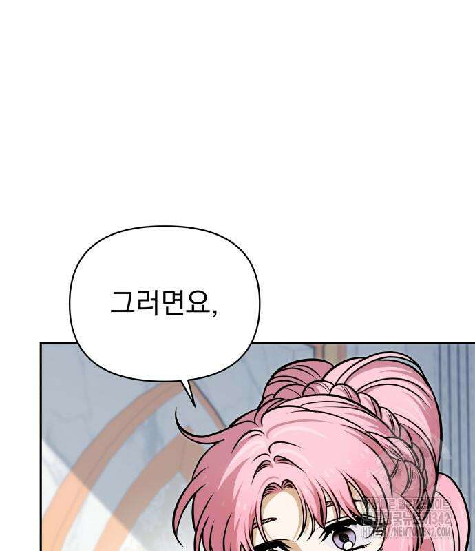 서브 남주가 파업하면 생기는 일 50화 132