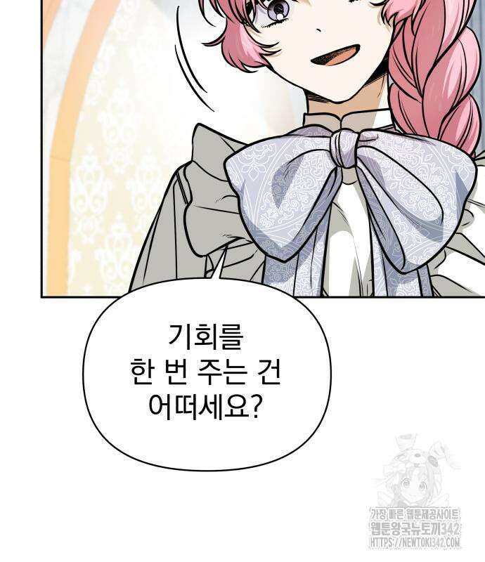 서브 남주가 파업하면 생기는 일 50화 133