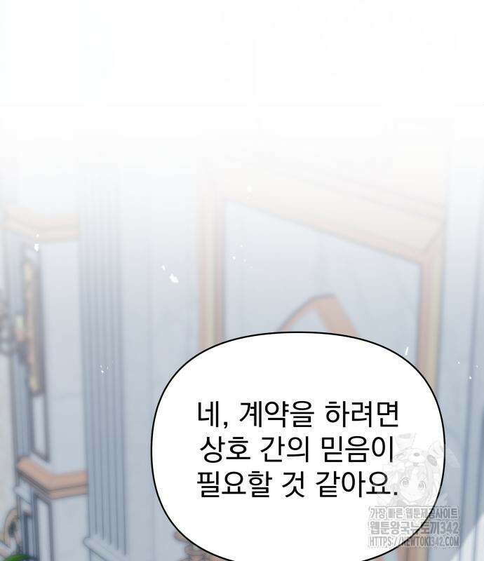 서브 남주가 파업하면 생기는 일 50화 136