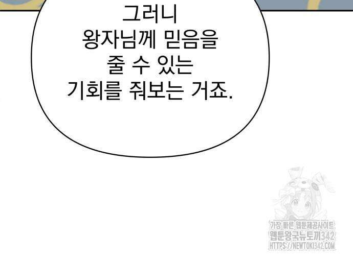 서브 남주가 파업하면 생기는 일 50화 139