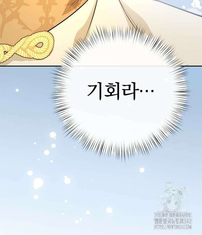 서브 남주가 파업하면 생기는 일 50화 142