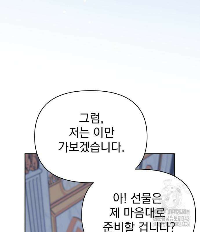 서브 남주가 파업하면 생기는 일 50화 143