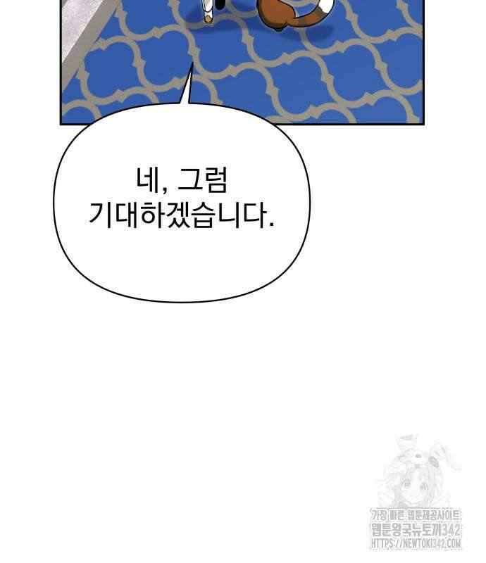서브 남주가 파업하면 생기는 일 50화 145