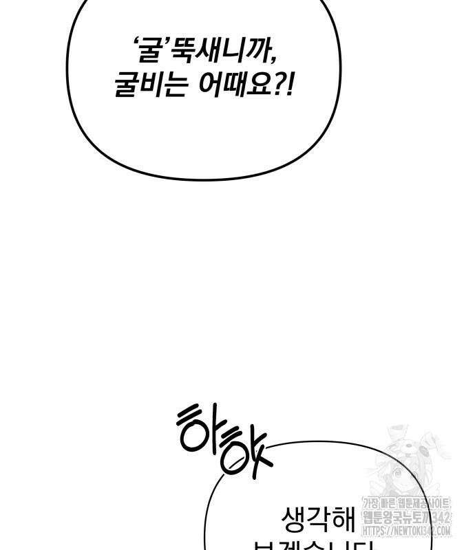 서브 남주가 파업하면 생기는 일 50화 148