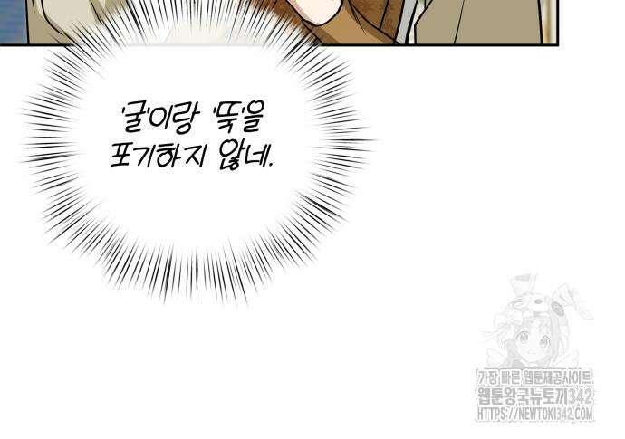 서브 남주가 파업하면 생기는 일 50화 150