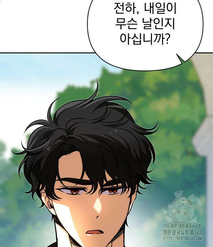 서브 남주가 파업하면 생기는 일 50화 161