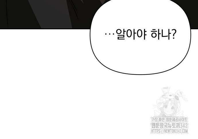 서브 남주가 파업하면 생기는 일 50화 163