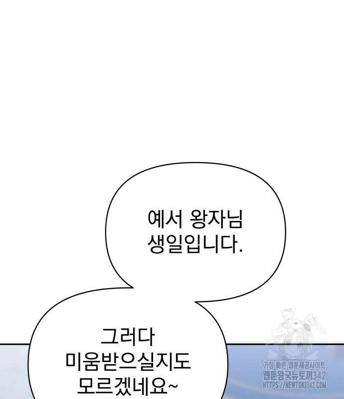 서브 남주가 파업하면 생기는 일 50화 164