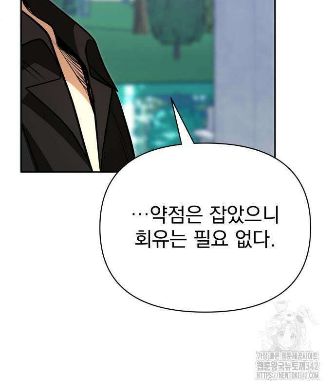 서브 남주가 파업하면 생기는 일 50화 168