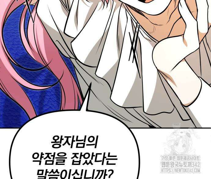 서브 남주가 파업하면 생기는 일 50화 170
