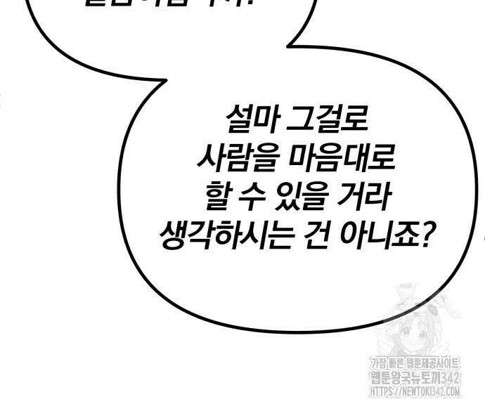 서브 남주가 파업하면 생기는 일 50화 171