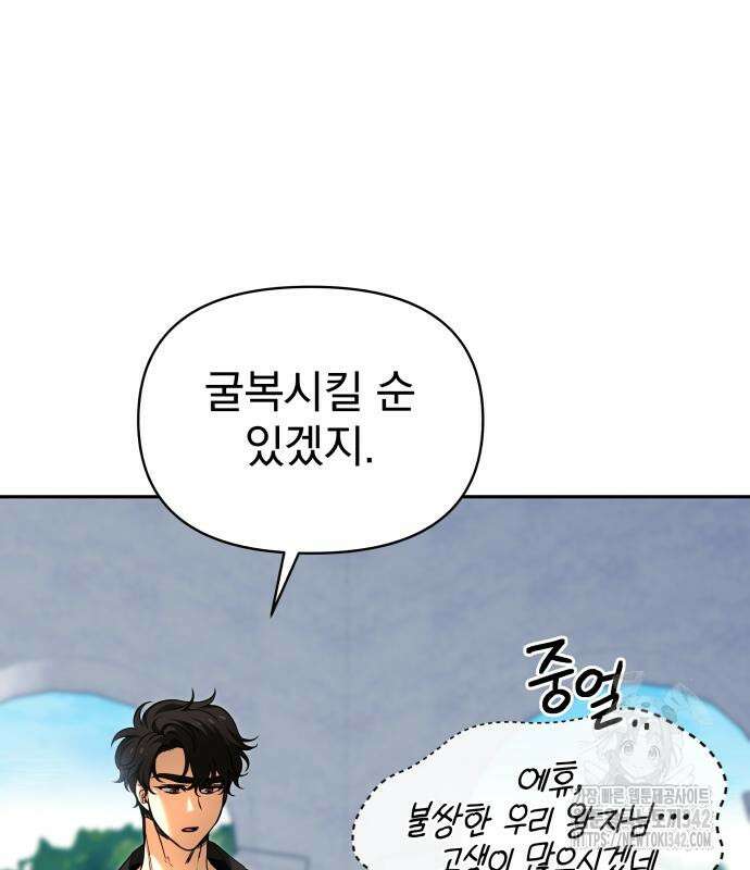 서브 남주가 파업하면 생기는 일 50화 172