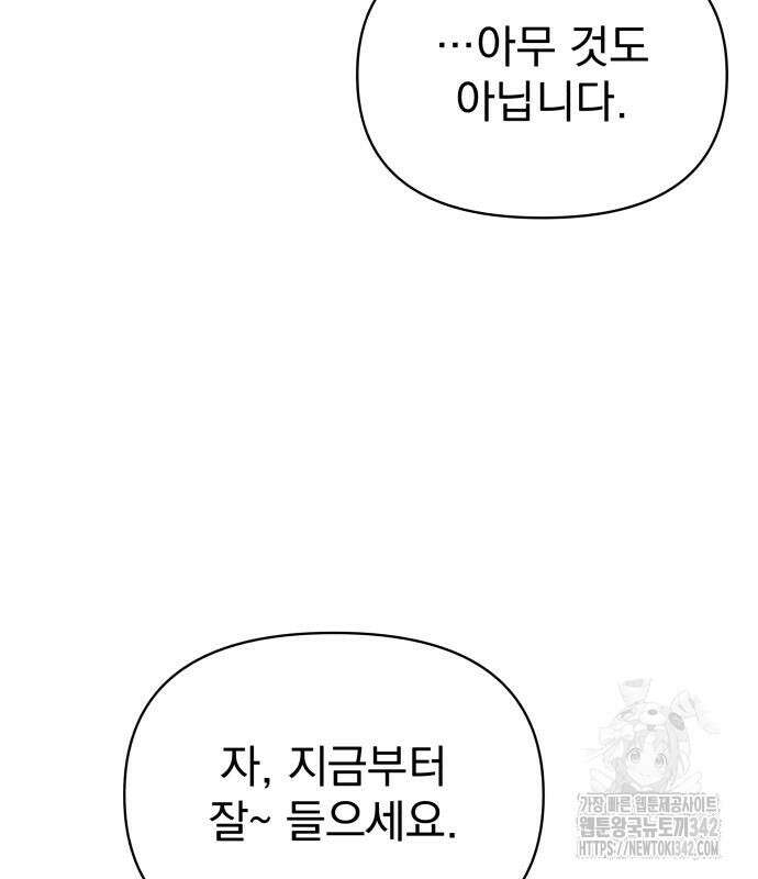 서브 남주가 파업하면 생기는 일 50화 174