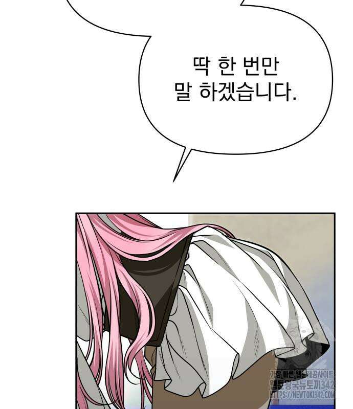서브 남주가 파업하면 생기는 일 50화 175