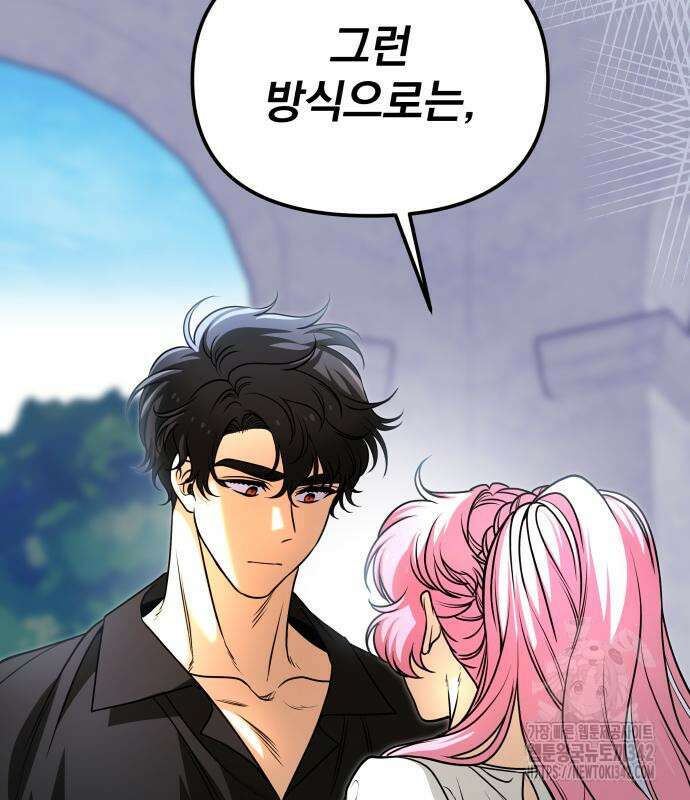 서브 남주가 파업하면 생기는 일 50화 177