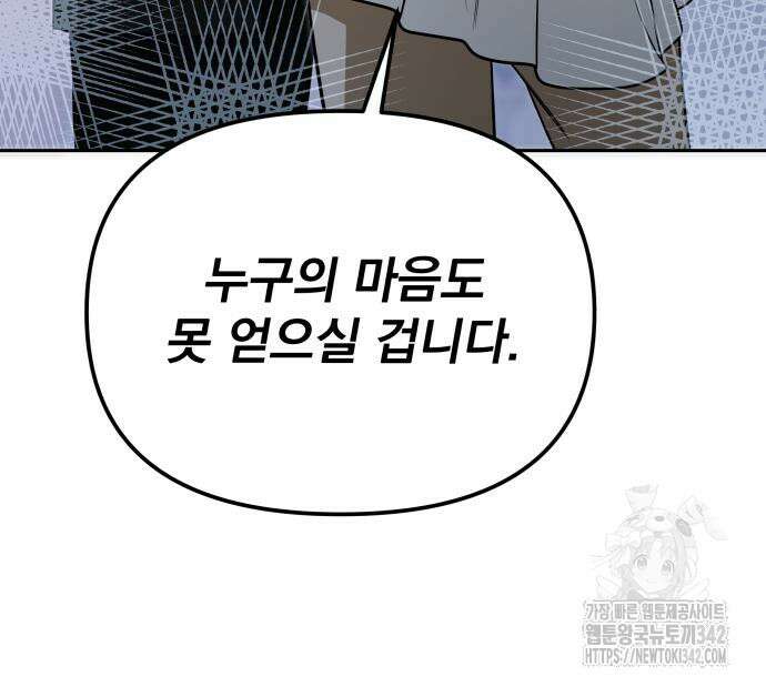 서브 남주가 파업하면 생기는 일 50화 179