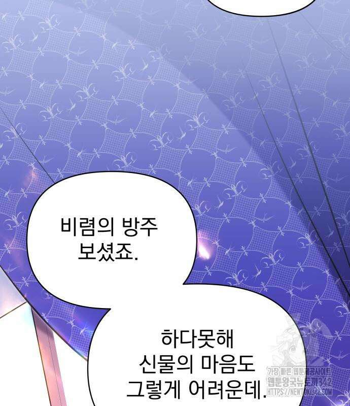서브 남주가 파업하면 생기는 일 50화 182