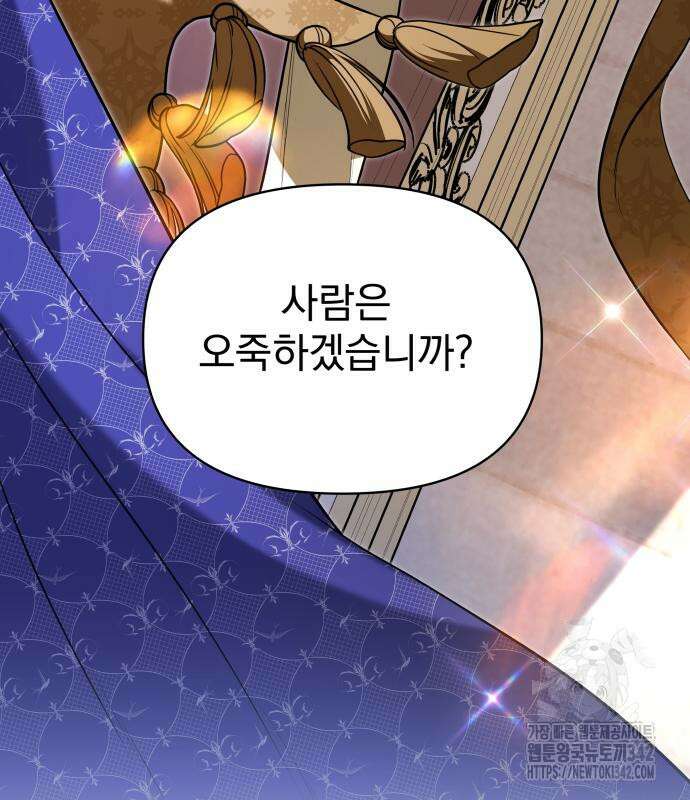 서브 남주가 파업하면 생기는 일 50화 185