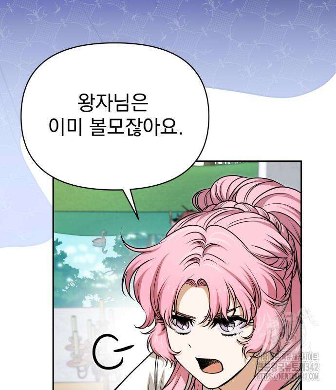 서브 남주가 파업하면 생기는 일 50화 186