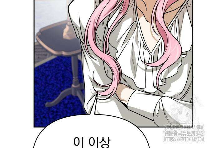 서브 남주가 파업하면 생기는 일 50화 187