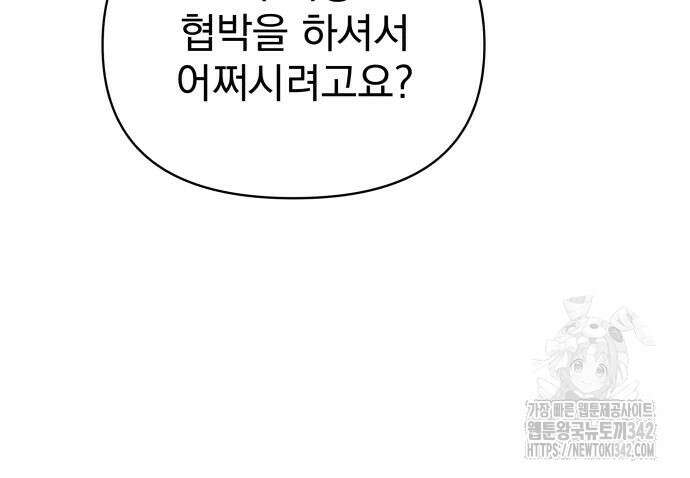서브 남주가 파업하면 생기는 일 50화 188