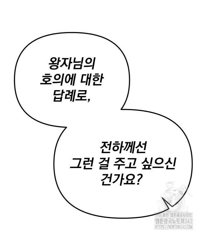 서브 남주가 파업하면 생기는 일 50화 189