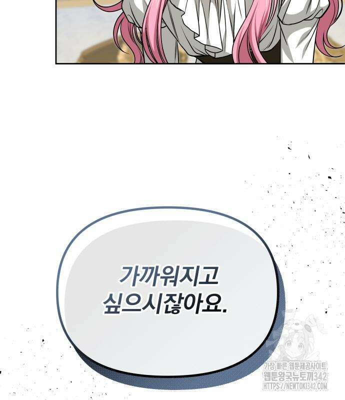 서브 남주가 파업하면 생기는 일 50화 193