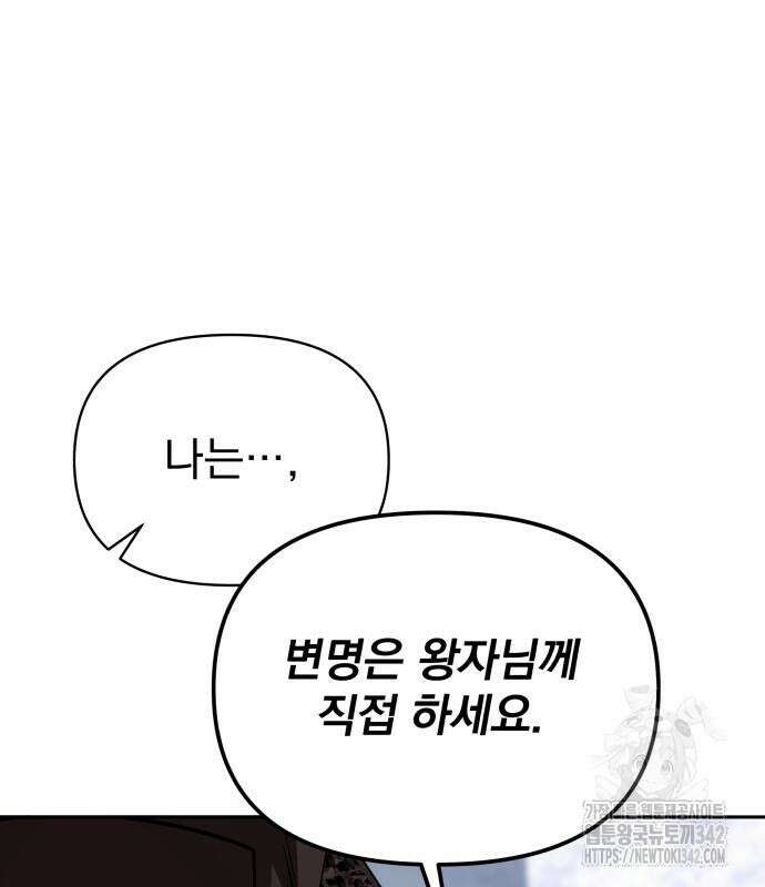서브 남주가 파업하면 생기는 일 50화 197