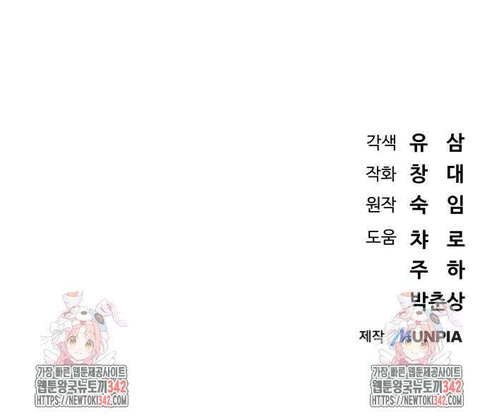 서브 남주가 파업하면 생기는 일 50화 206