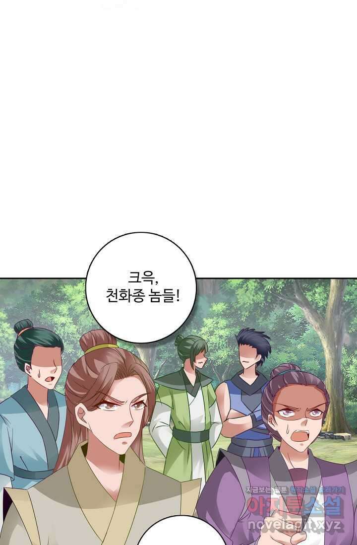 신혼무제 221화 6