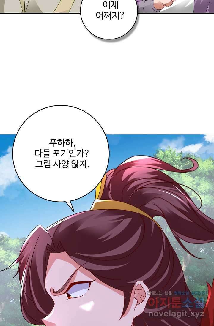 신혼무제 221화 7