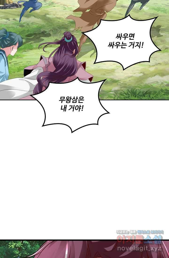 신혼무제 221화 9