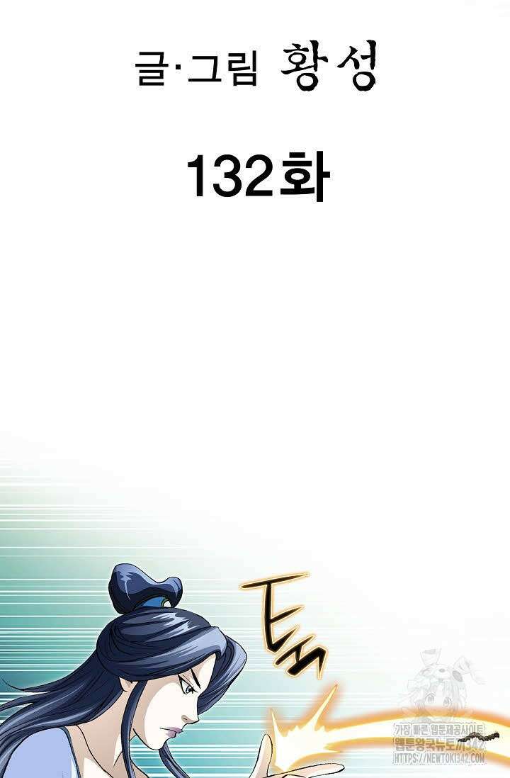 무쌍 132화 2