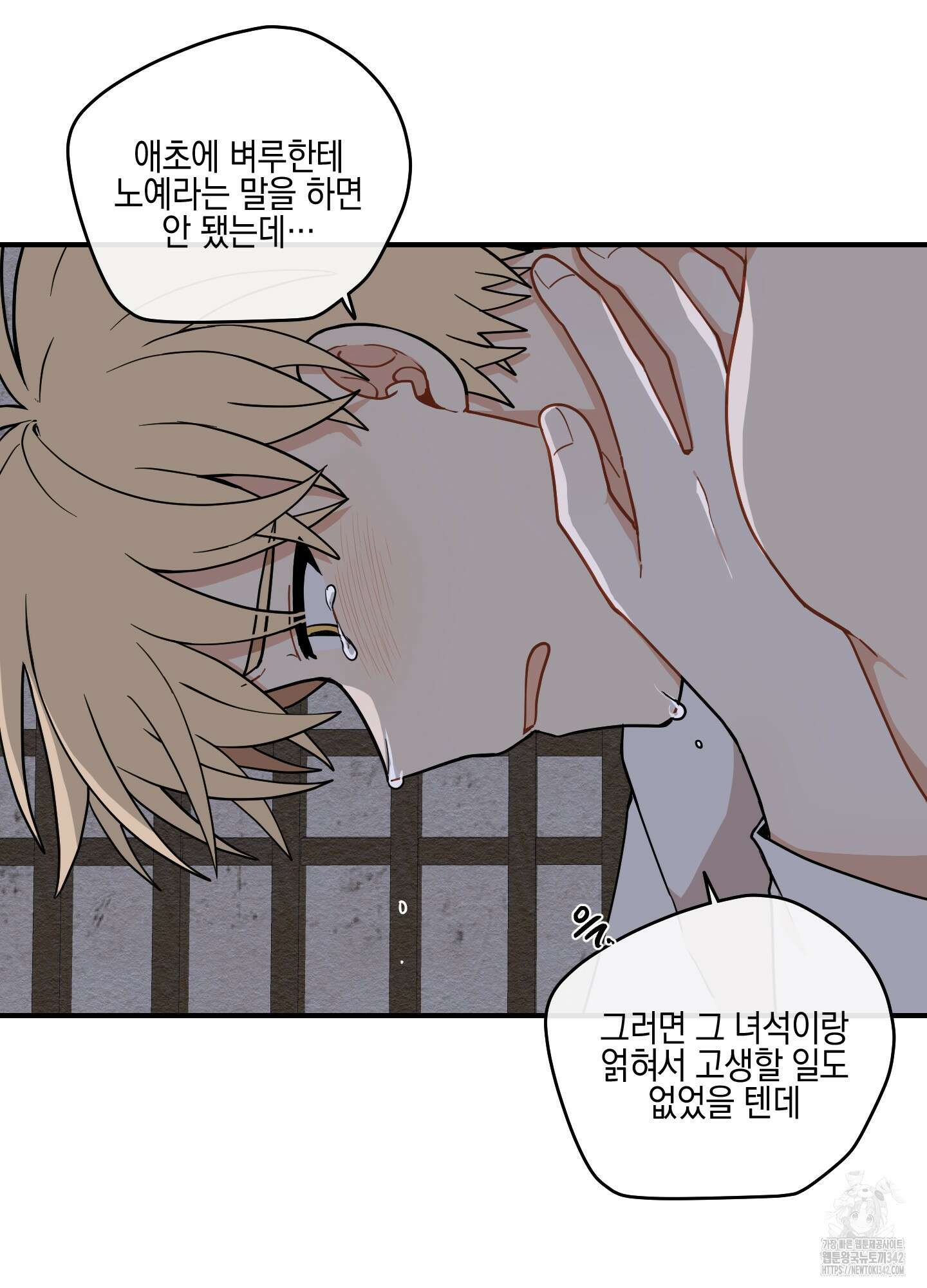 개나리가 떨어진 길 59화 6