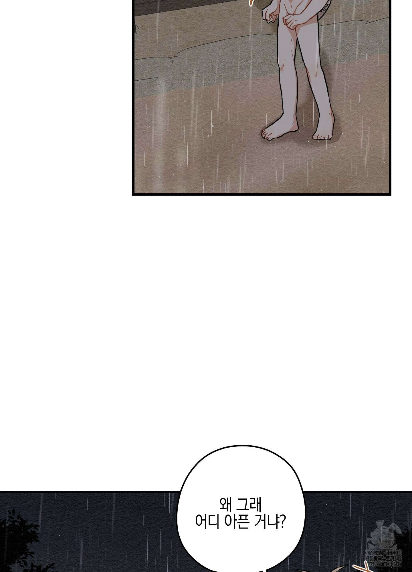 개나리가 떨어진 길 59화 29