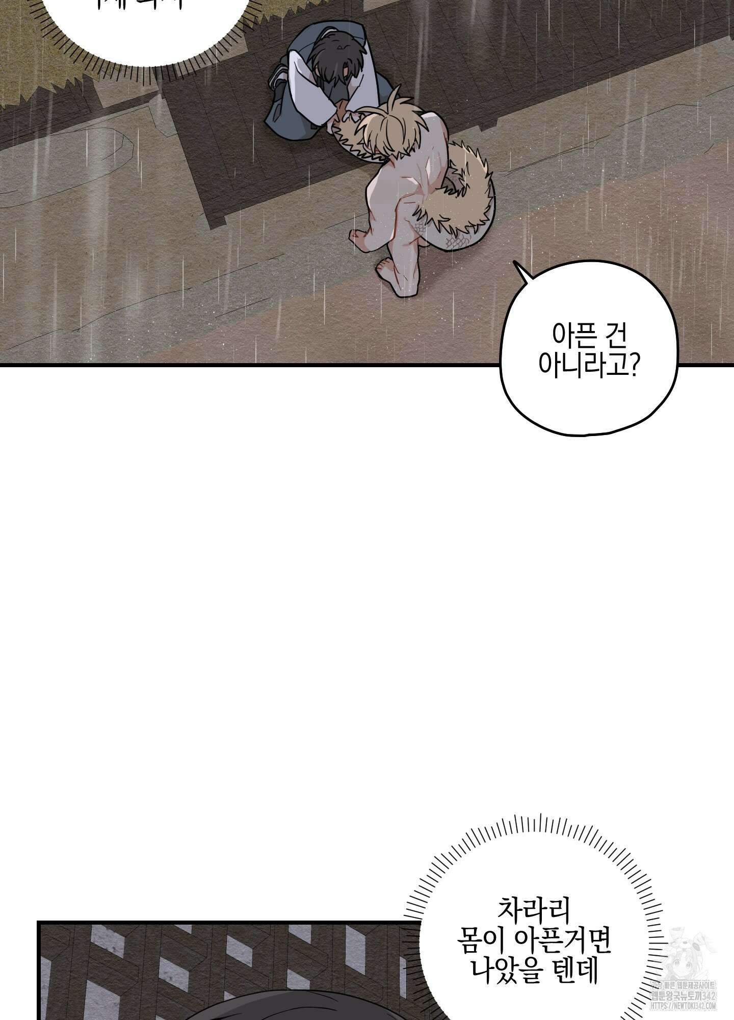 개나리가 떨어진 길 59화 33