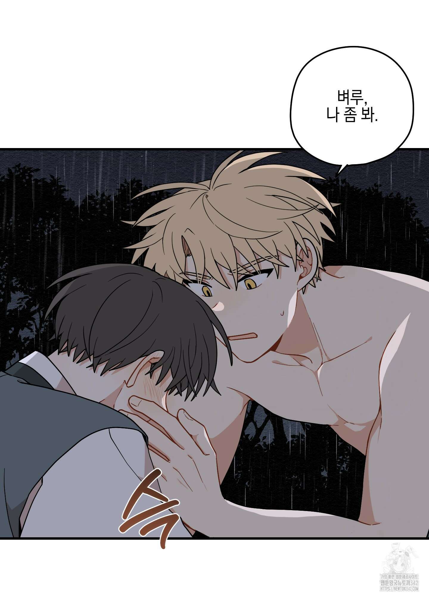개나리가 떨어진 길 59화 36