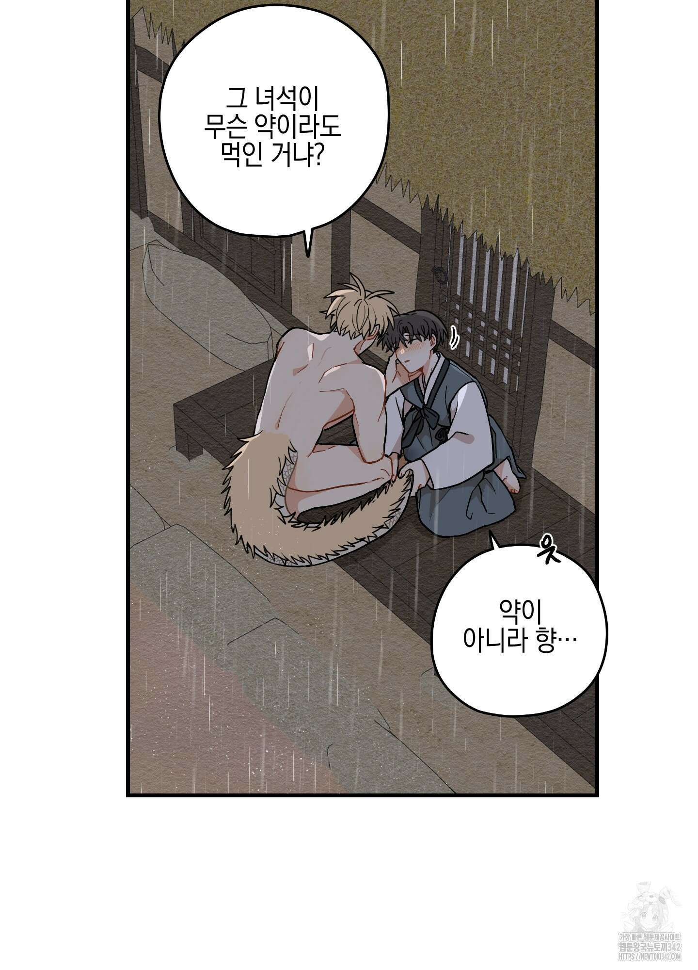 개나리가 떨어진 길 59화 39