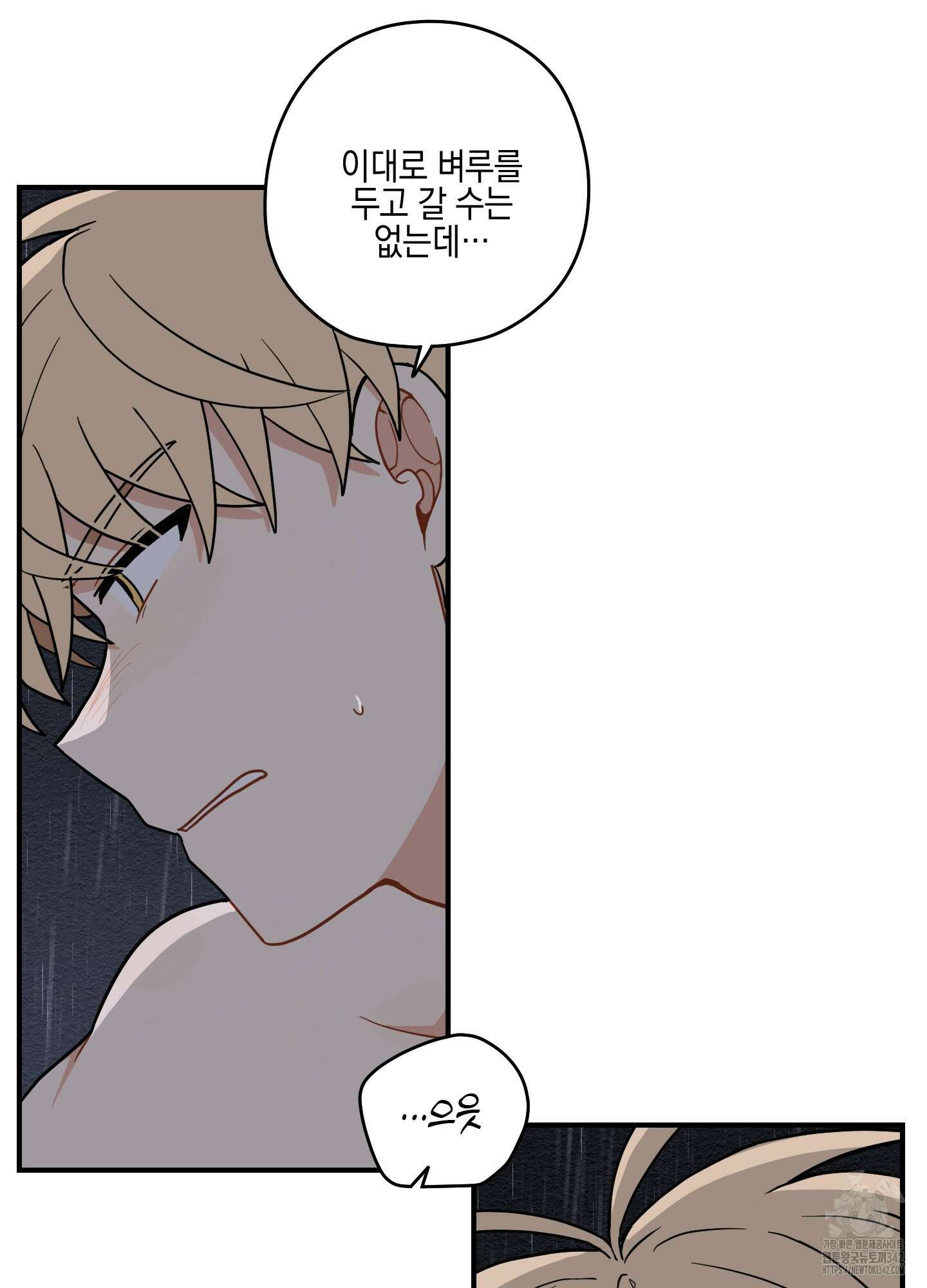 개나리가 떨어진 길 59화 41