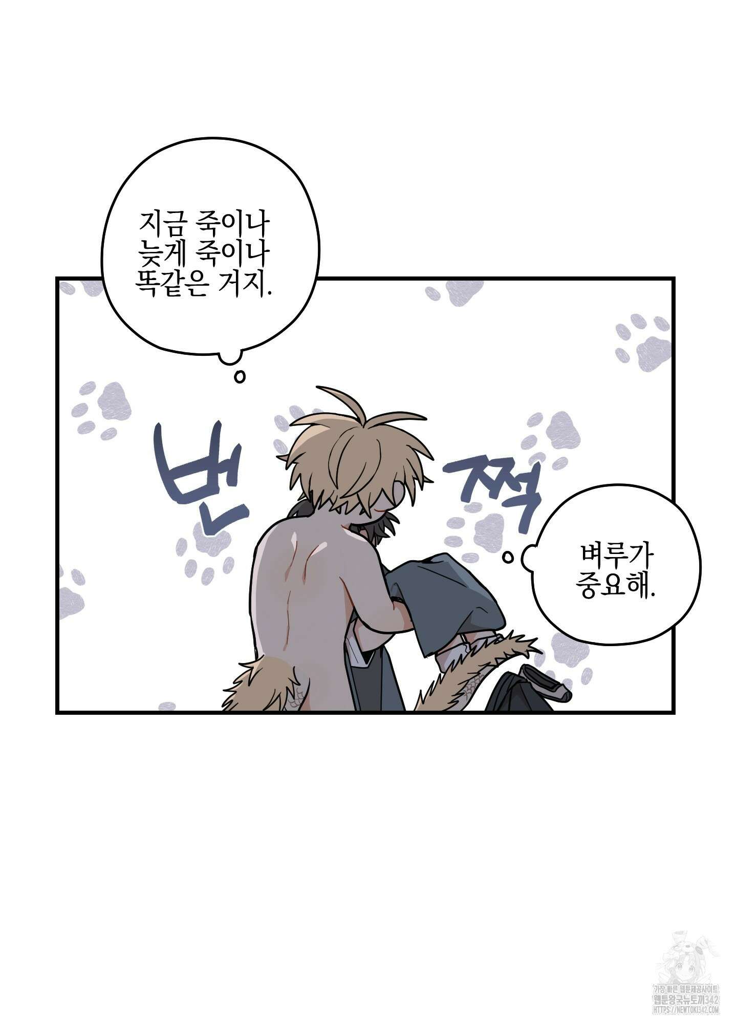 개나리가 떨어진 길 59화 51