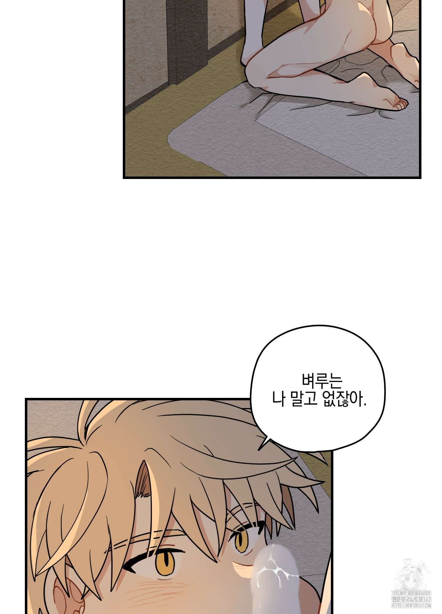 개나리가 떨어진 길 59화 77