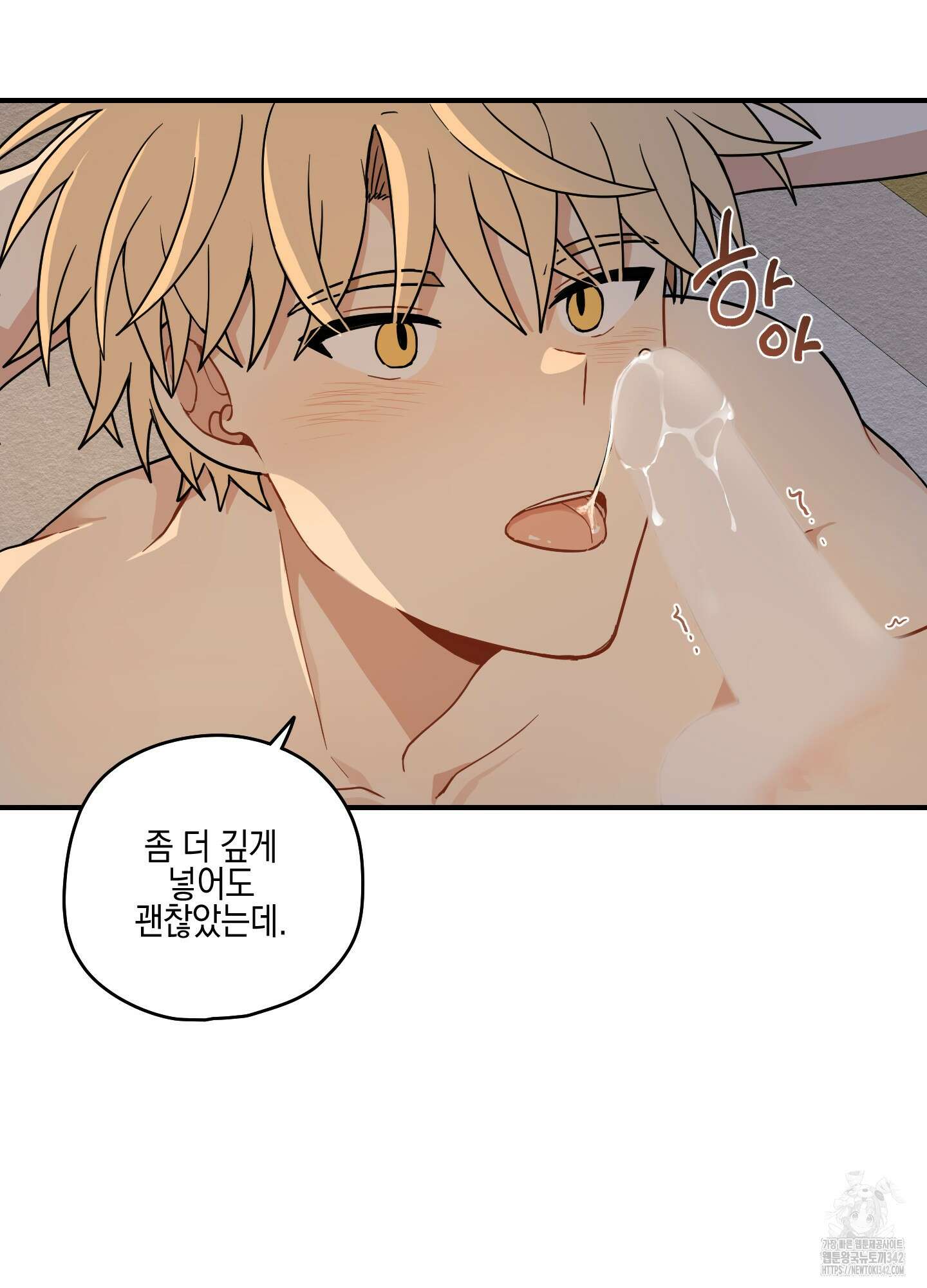 개나리가 떨어진 길 59화 90